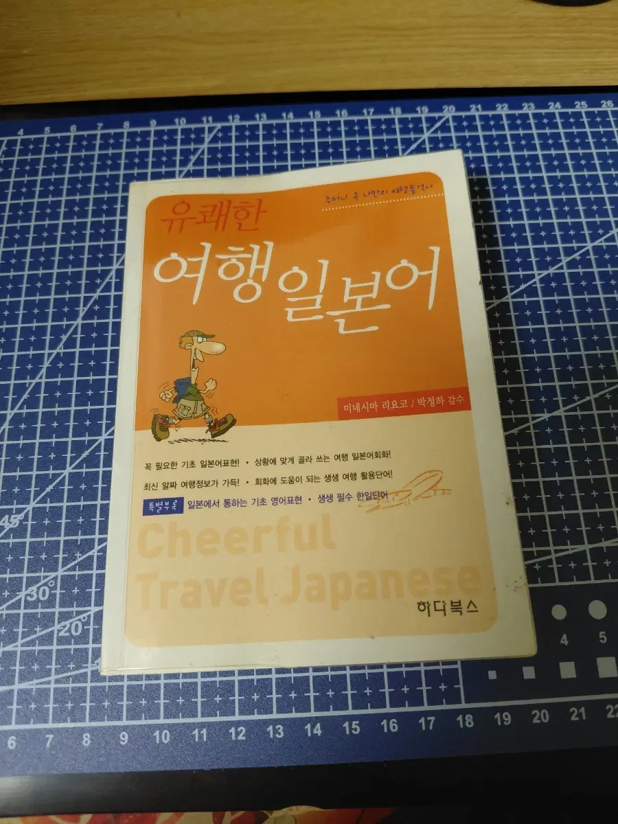 [나눔] 여행 일본어 포켓북
