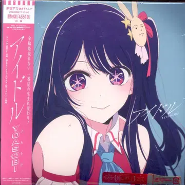 소니 뮤직 디스트리뷰션 애니메이션 CD YOASOBI 아이돌 완전 생산 한정판