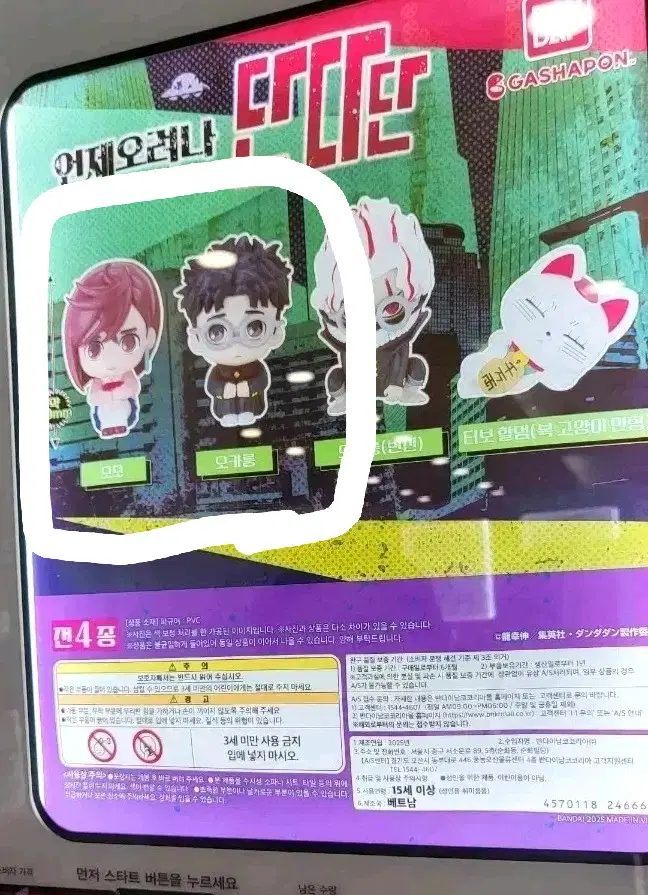 단다단 오카룽 모모 2종 일괄