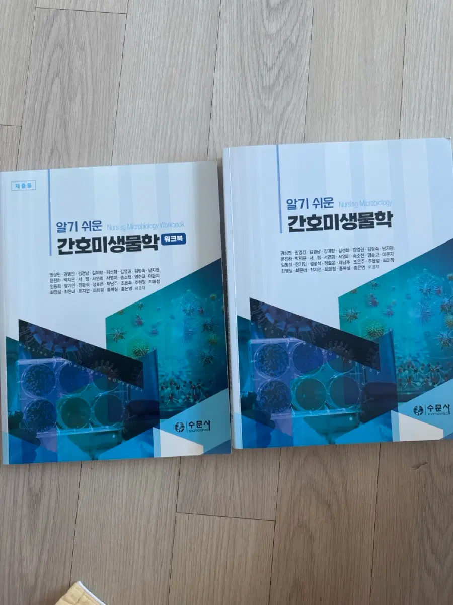 간호미생물학-수문사