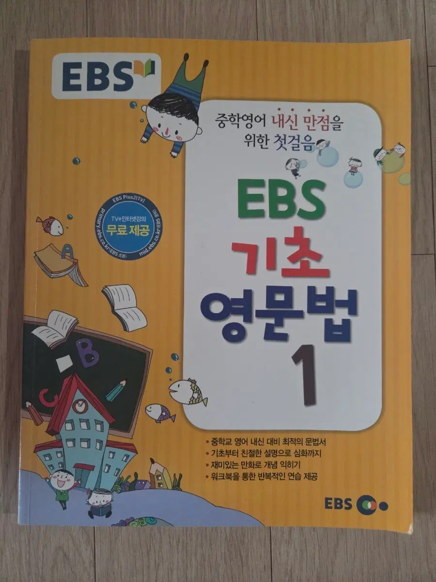 ebs 기초 영문법 (거의 새 책)