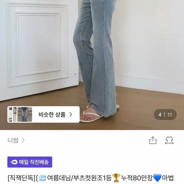 니썸 (썸머)세인트부츠컷데님 여름데님/부츠컷/여름바지/여름청바지 청바지 바지 데님