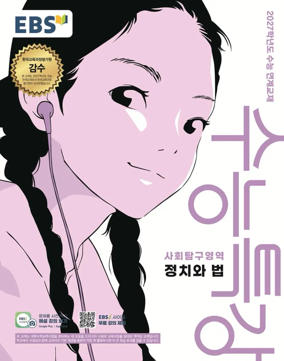 정법 수특