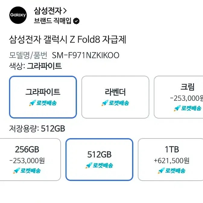 폴드 8 512GB 그라파이트