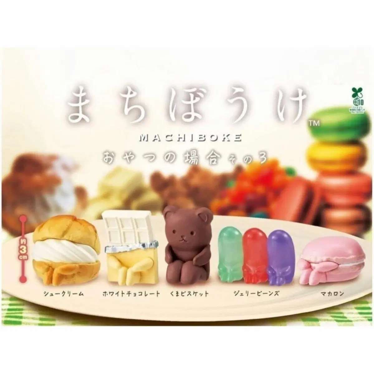 마치보케 오야츠노바아이3 가챠 풀세트