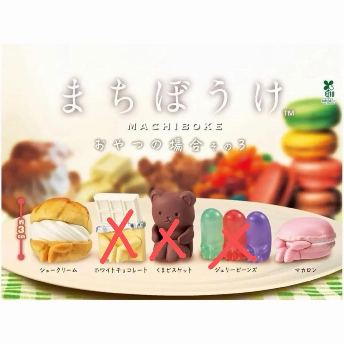 마치보케 오야츠노바아이 3탄 가챠