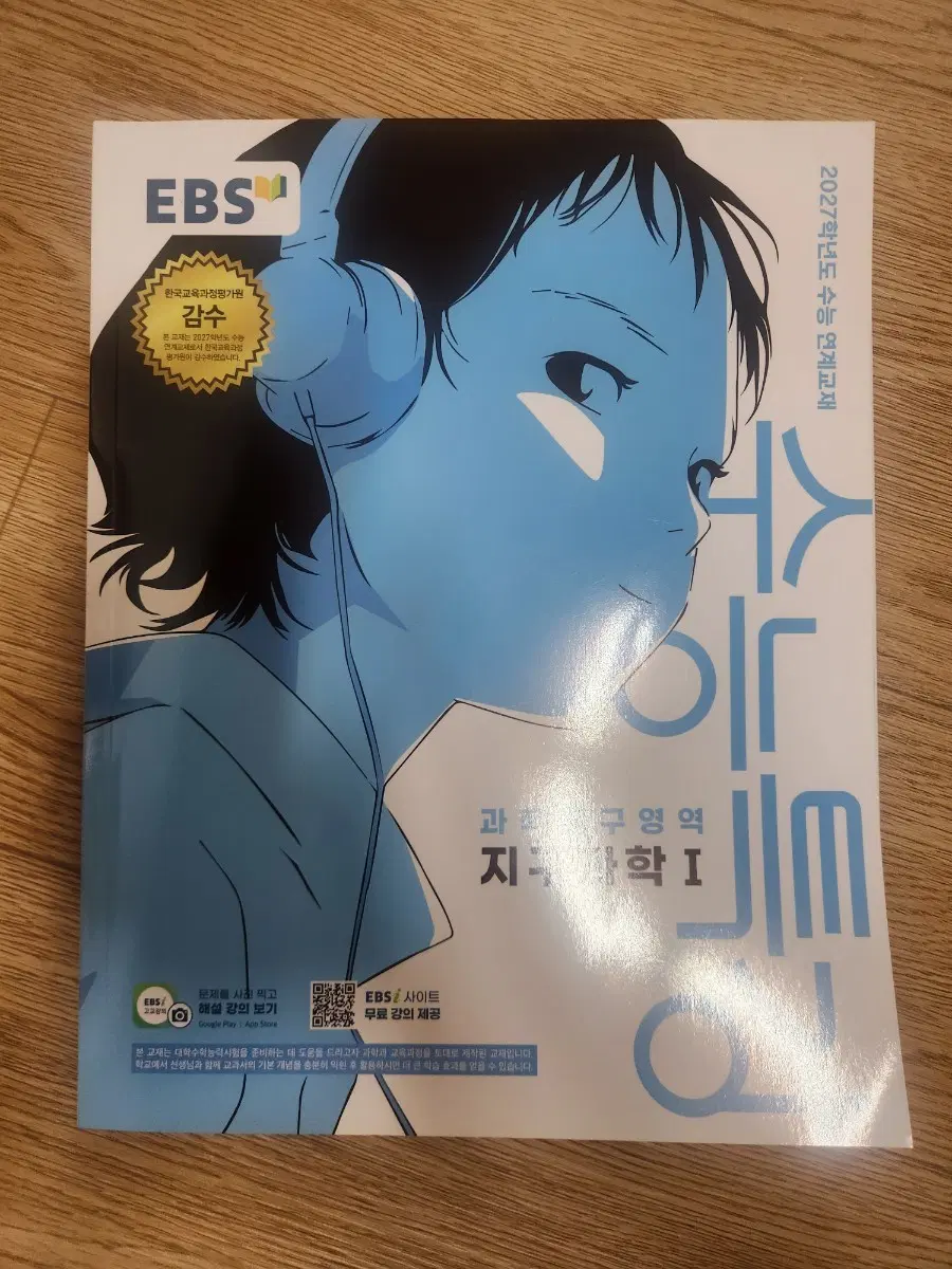 수능특강 지구과학1