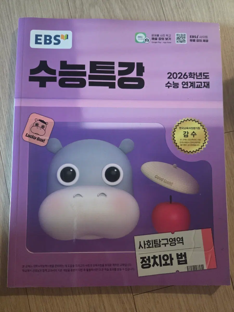 (새상품) EBS 수능특강 2026학년도 사회탐구 정치와 법