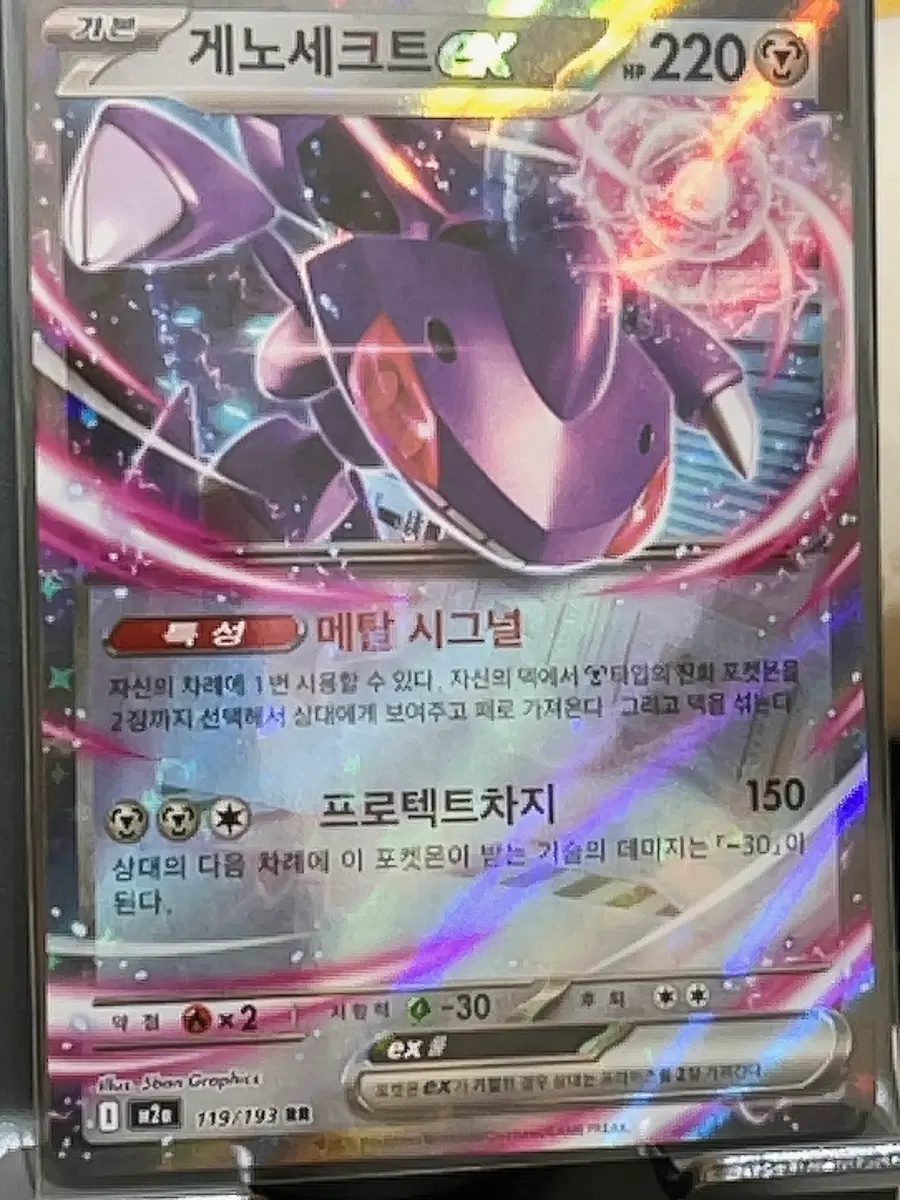 게노세크트 EX rr 포켓몬 카드