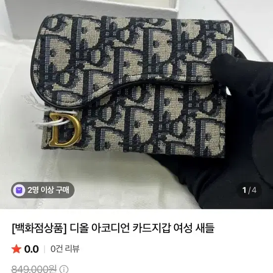 디올 오블리크 반지갑