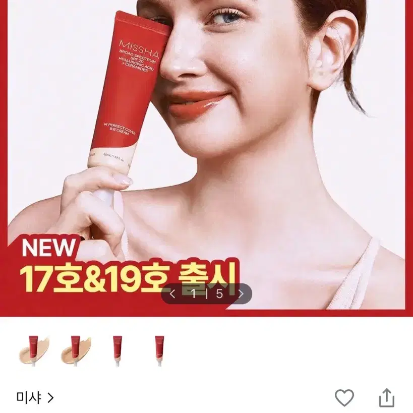 새상품) NEW 컬러 미샤 M퍼펙트 커버 비비크림 프로 17호