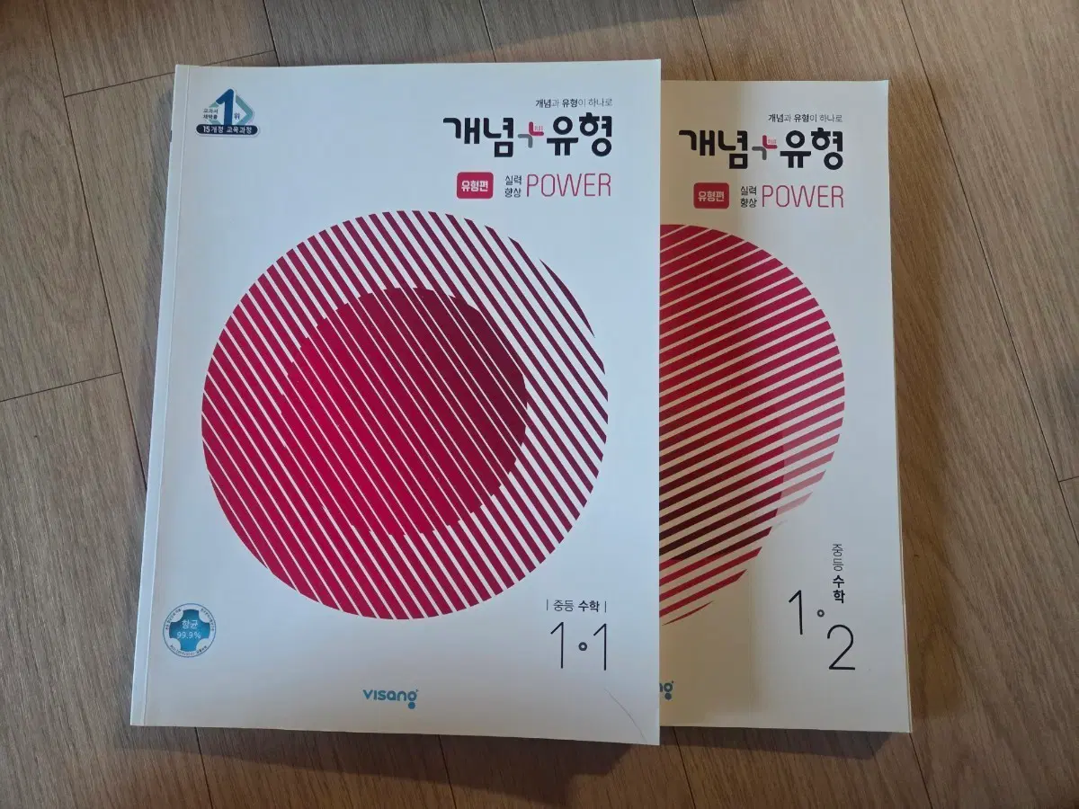 (새상품) 개념+유형 중등 수학 1-1, 1-2권