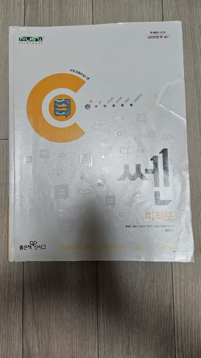 쎈 미적분