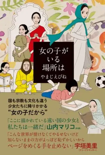 KADOKAWA 빔 코믹스 야마지 에비네 여자아이가 있는 곳은