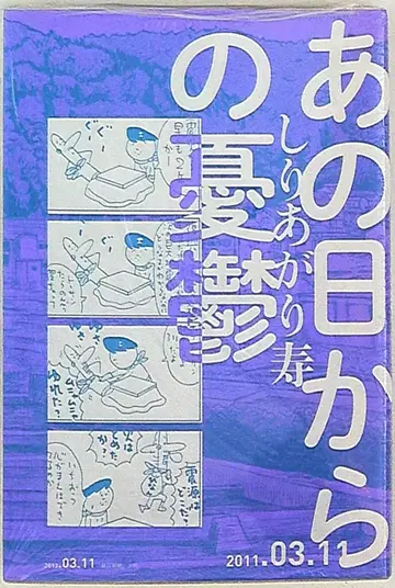 KADOKAWA 빔 코믹스 시리아가리 코토부키 그날로부터의 우울 2