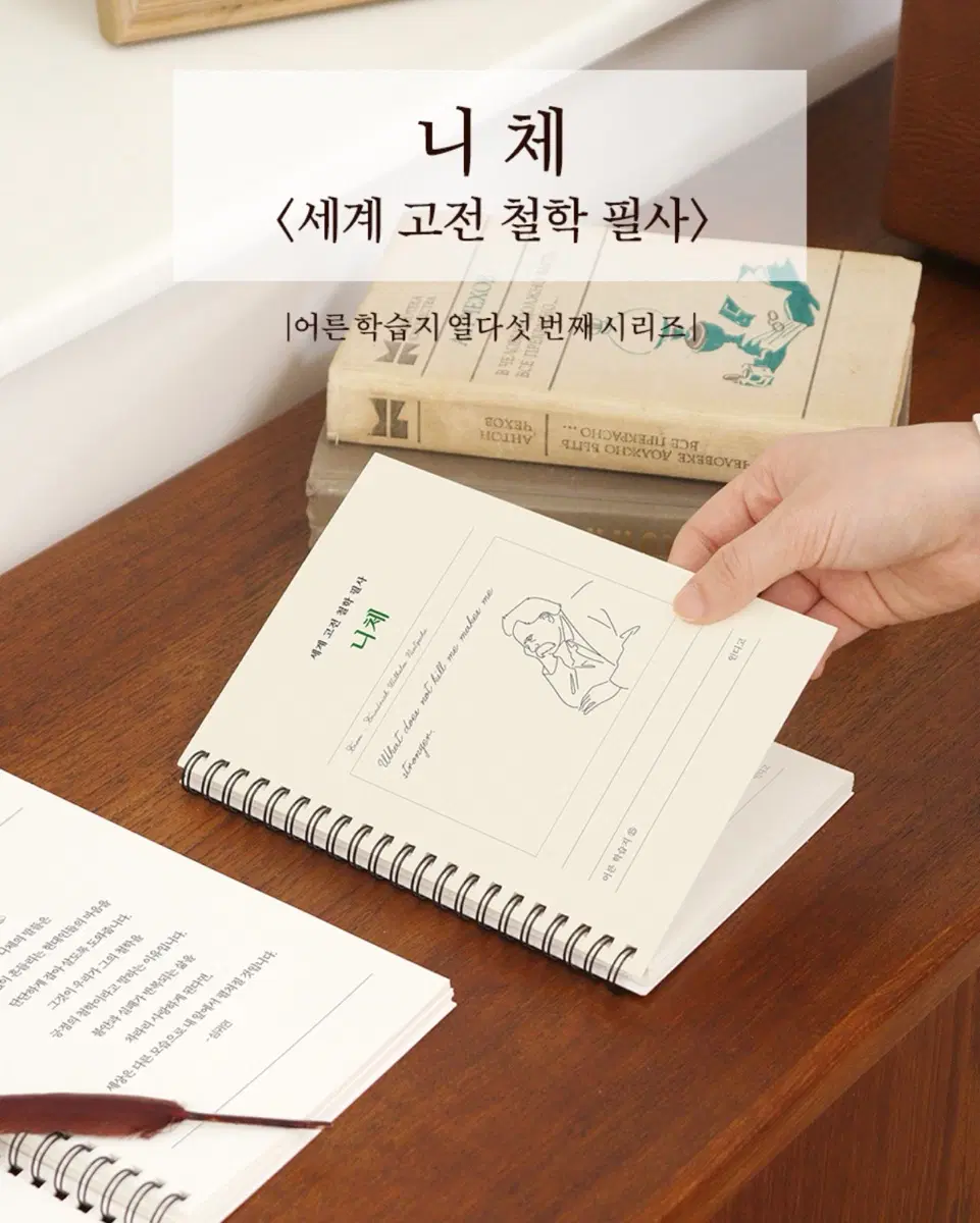 니체 세계 고전 철학 필사 노트