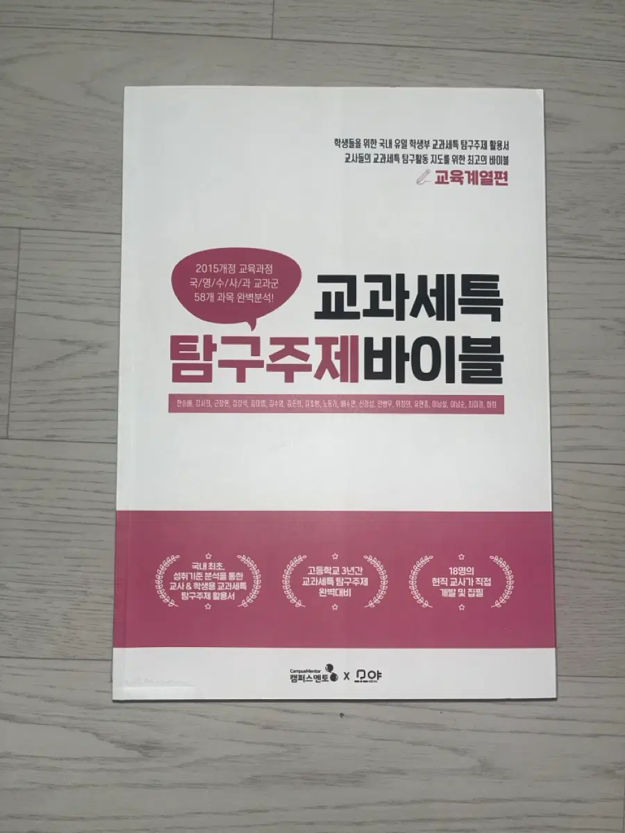 교과세특탐구주제 (자연계열 교육계열)