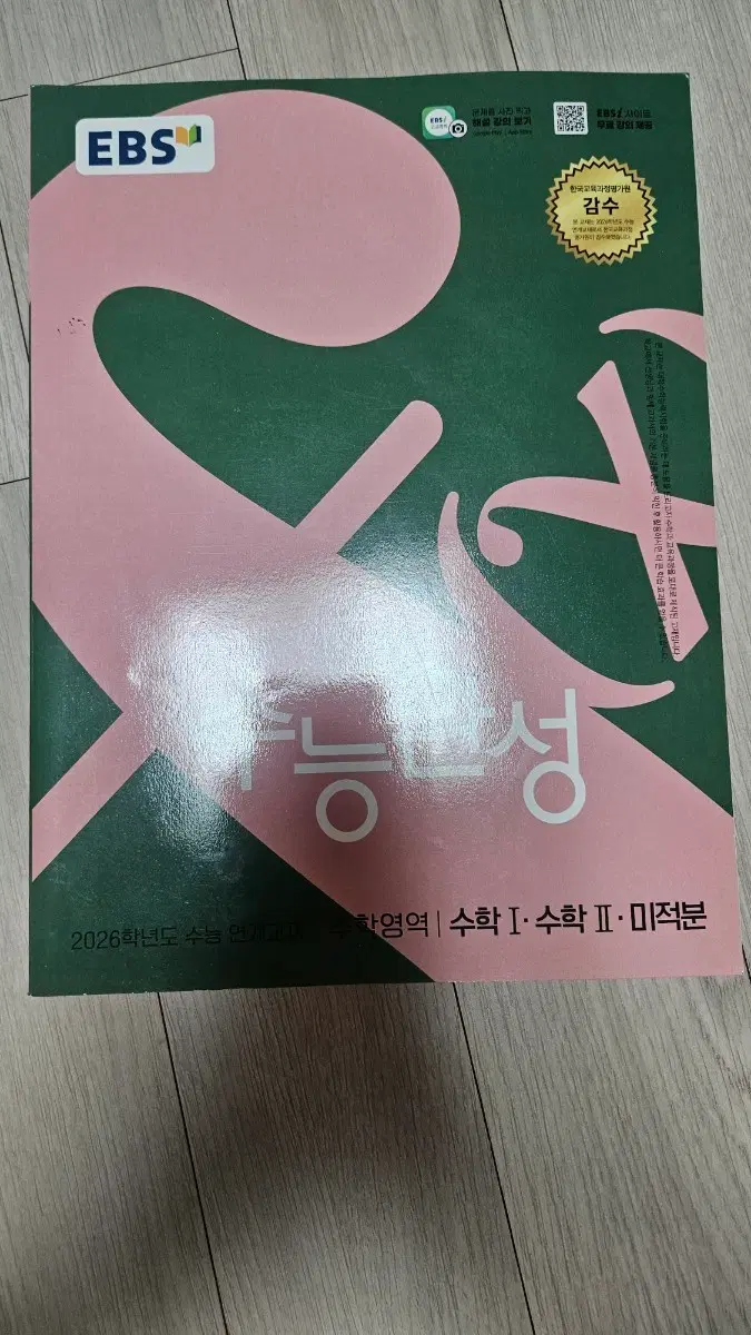 2026 수능완성 수학 미적분