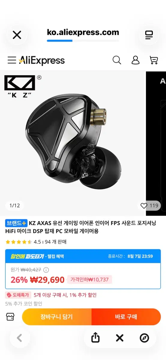 미사용 게이밍 이어폰 (귓바퀴o마이크 내장)