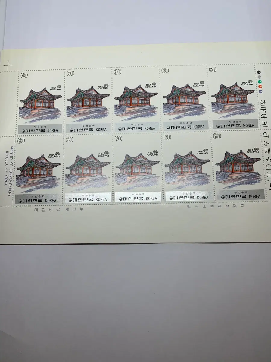 한국 우편 80원 기념 우표