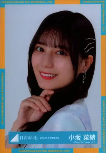 히나타자카46 5번째 히나탄사이 코사카나오 2023년 연말 가창 의상 요리