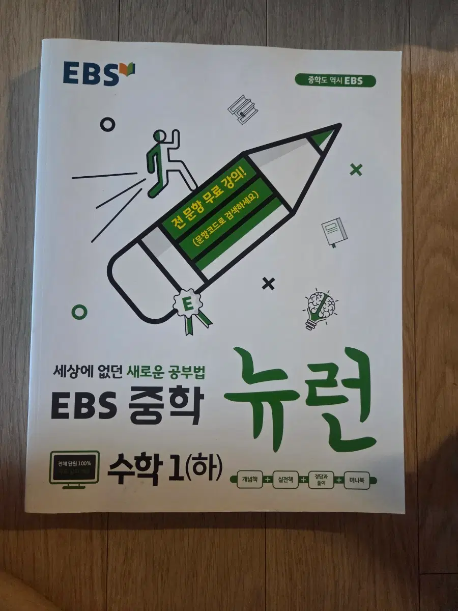 (새상품)EBS 중학 뉴런 수학 1(하)