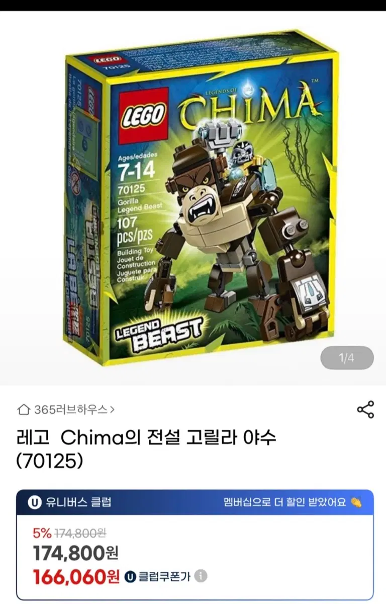레고 시마 70125 고릴라 레전드 비스트 1만원에 올립니다
