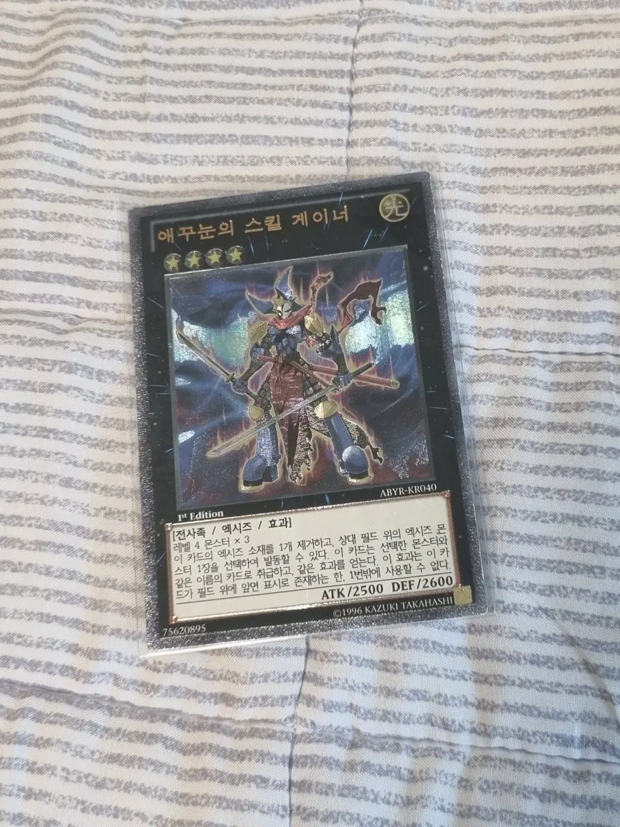 유희왕 애꾸눈의 스킬 게이너 1st 얼티 퍼얼