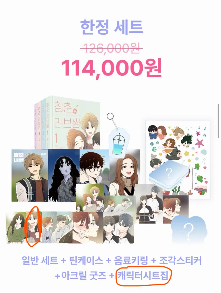 청춘블라썸 펀딩 분철합니다