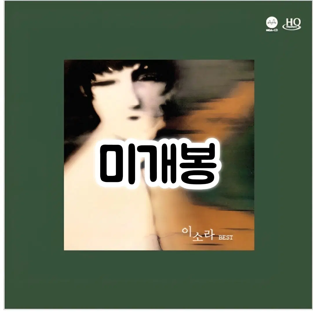이소라 베스트 [HQCD+MQA] [디지팩] CD