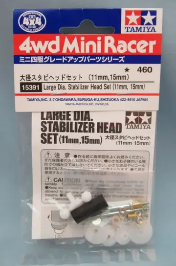 타미야 미니 사륜구동 GUP 대경 스태빌 헤드셋(11mm/15mm) 15391