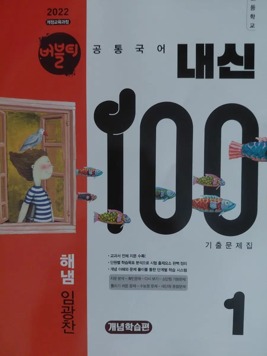 버블티 공통국어 내신 100 기출문제집 미사용