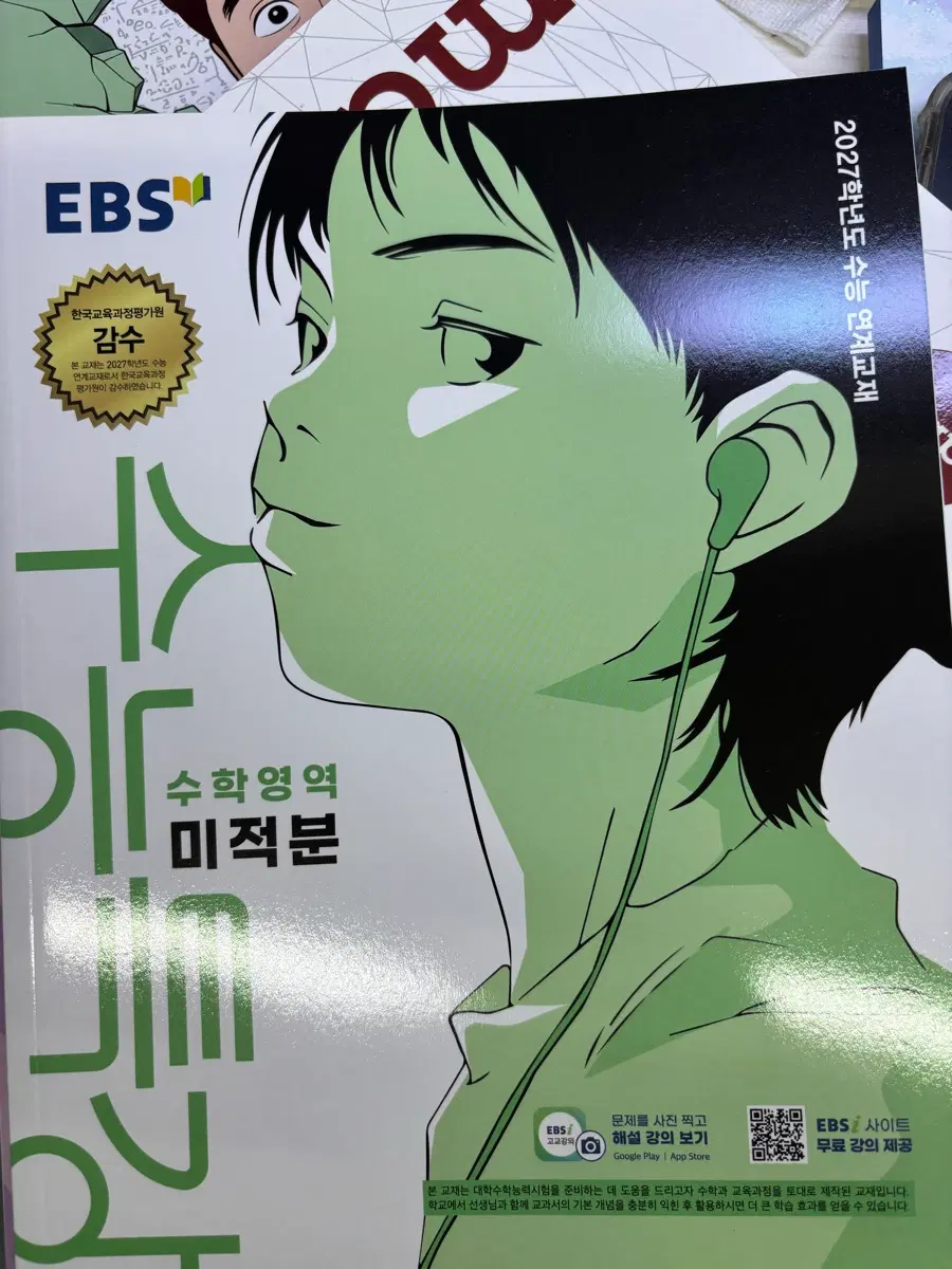 새 책) 2027 수능특강 미적분