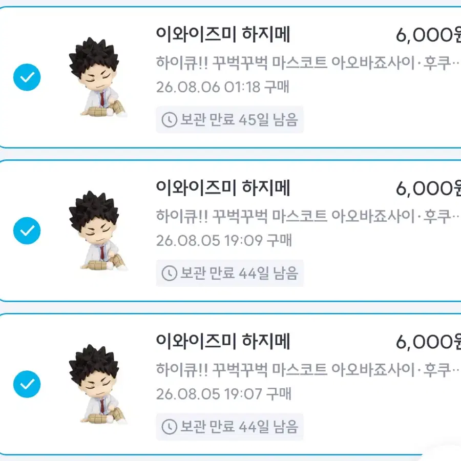 하이큐 이와이즈미 어깨쿵 가챠 원가 이하 판매!! (교환)