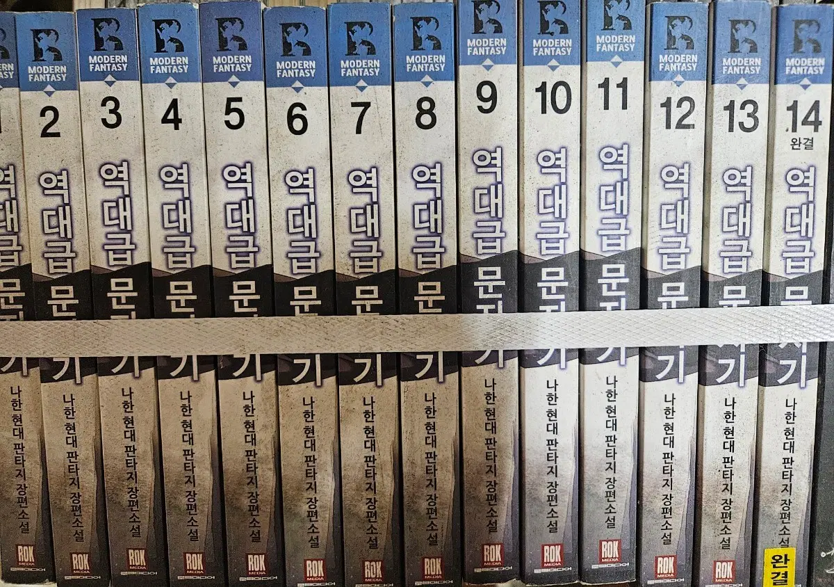 역대급문지기1-14완