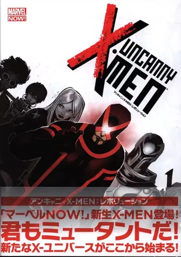 빌리지북스 크리스 바차로 앤캐니 X-MEN: 레볼루션 (오비 포함)