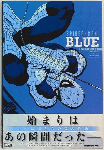 소학관 슈에이샤 프로덕션 팀 세일 스파이더맨: 블루 (오비 포함)