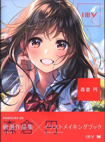 쇼에이샤 모리쿠라 마도카 ILLUSTRATION MAKING&VISUAL BOOK 모리쿠라 마도카 (오비 포함)