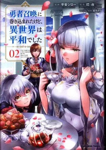 KADOKAWA 카도카와 코믹스 A 헤이안 지로 용사 소환에 휘말렸지만, 이세계는 평화였습니다 2