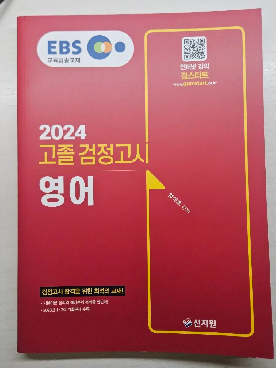 2024 고졸 검정고시 영어 ebs