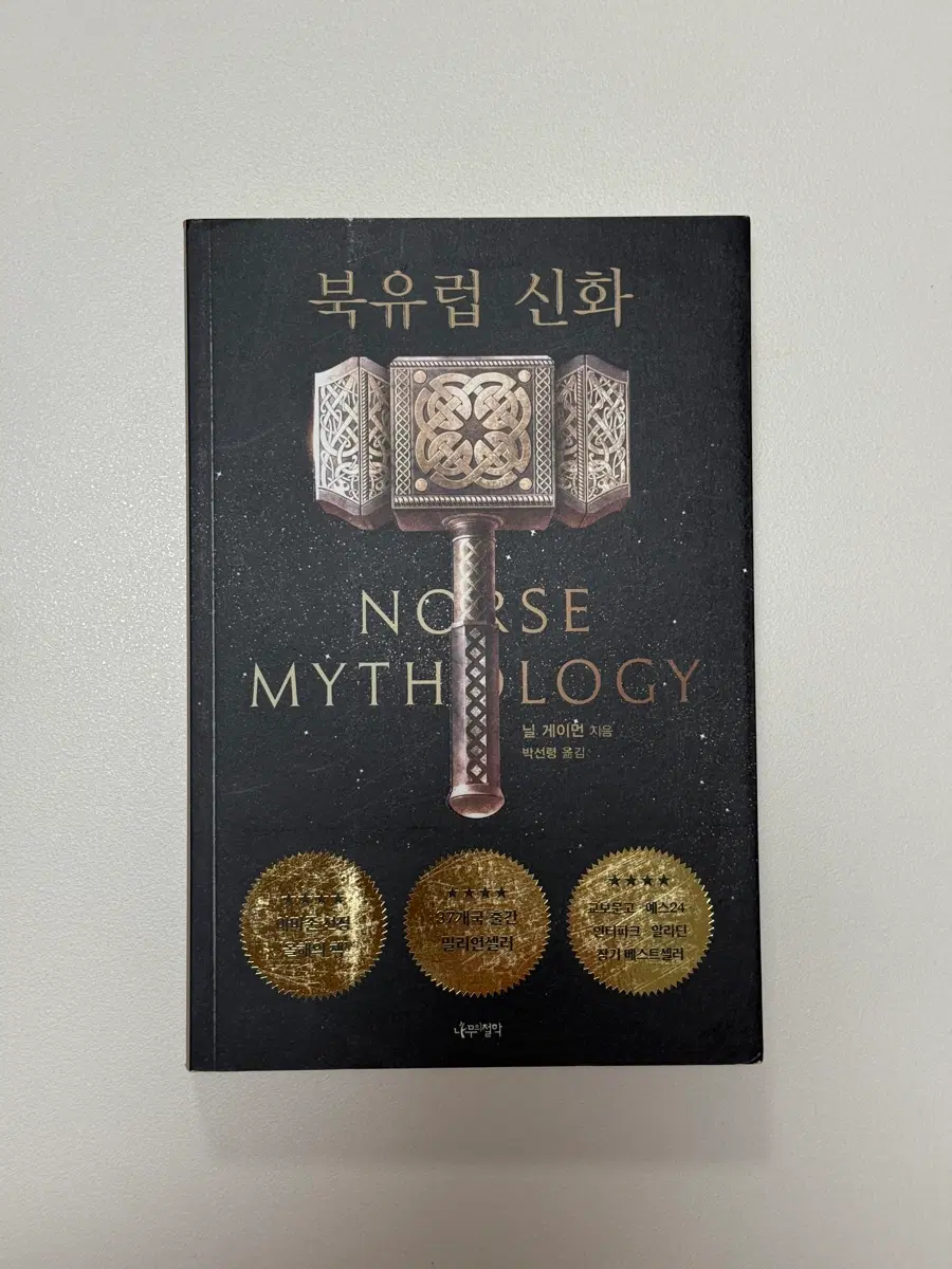 북유럽 신화 책 도서 팝니다