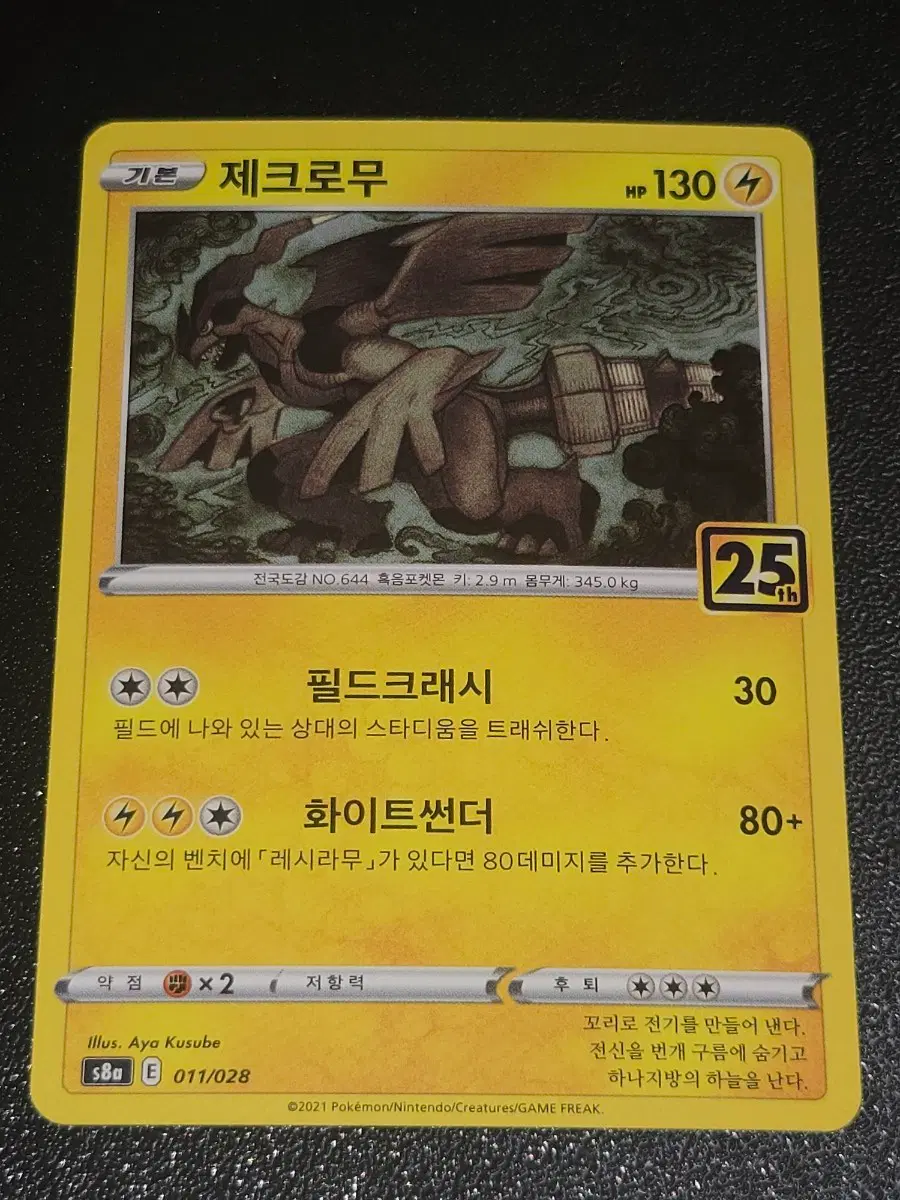 포켓몬 25주년 레시라무 2