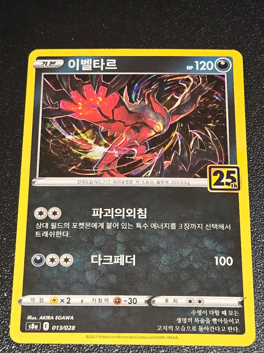 포켓몬 25주년 이벨타르 1