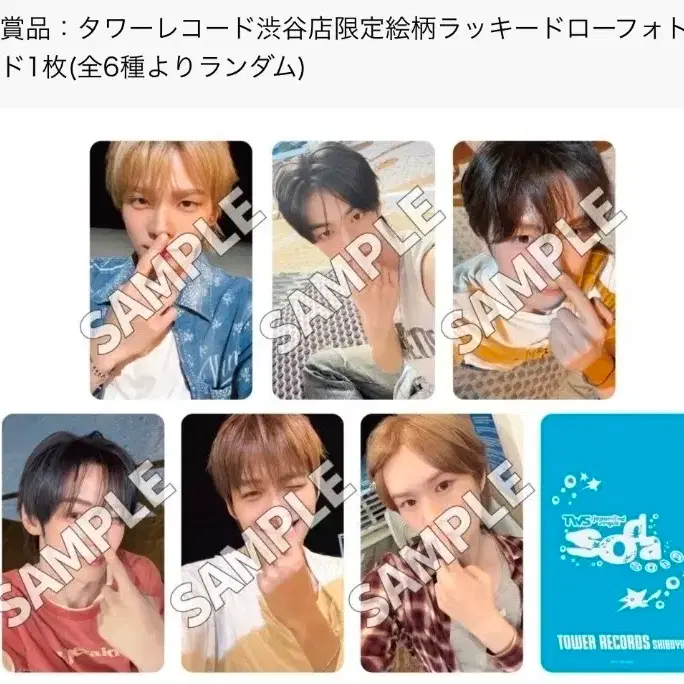 투어스 소다소다 타워레코드 분철
