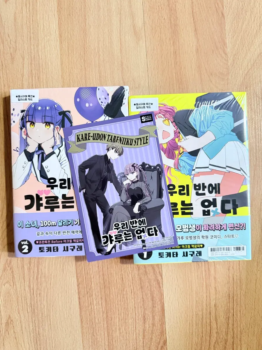 우리반에 갸루는 없다1-2권 초판 미개봉