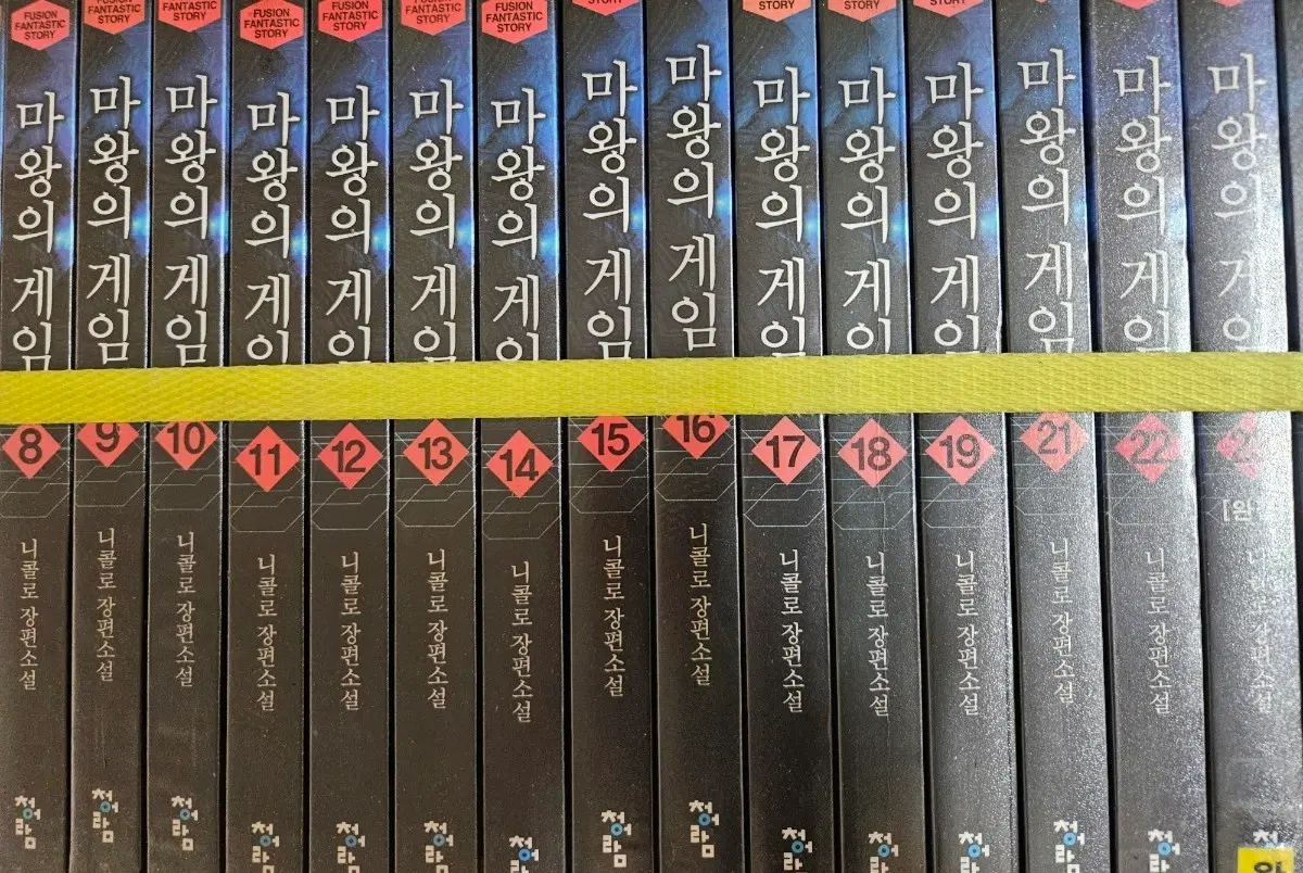 마왕의게임1-23완
