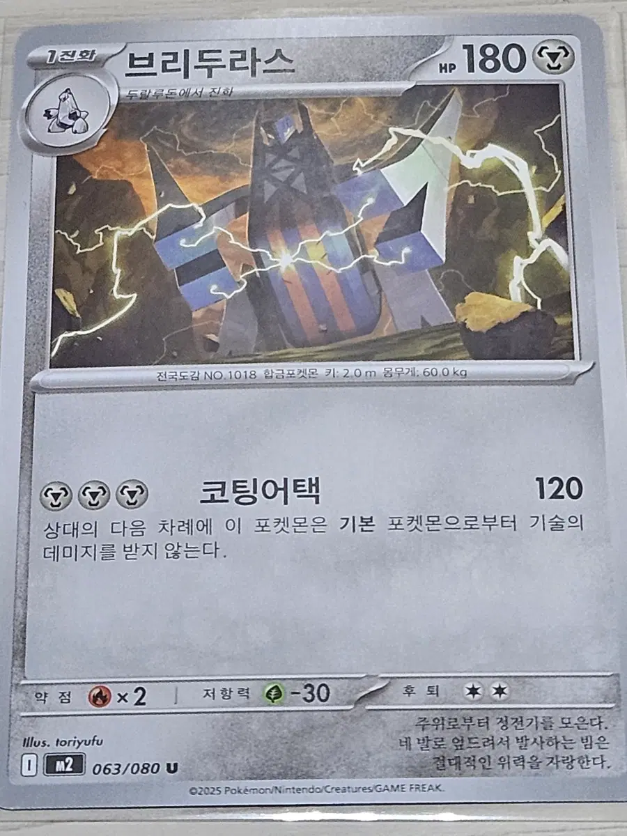 [최저가] 포켓몬카드 브리두라스 063/080 U