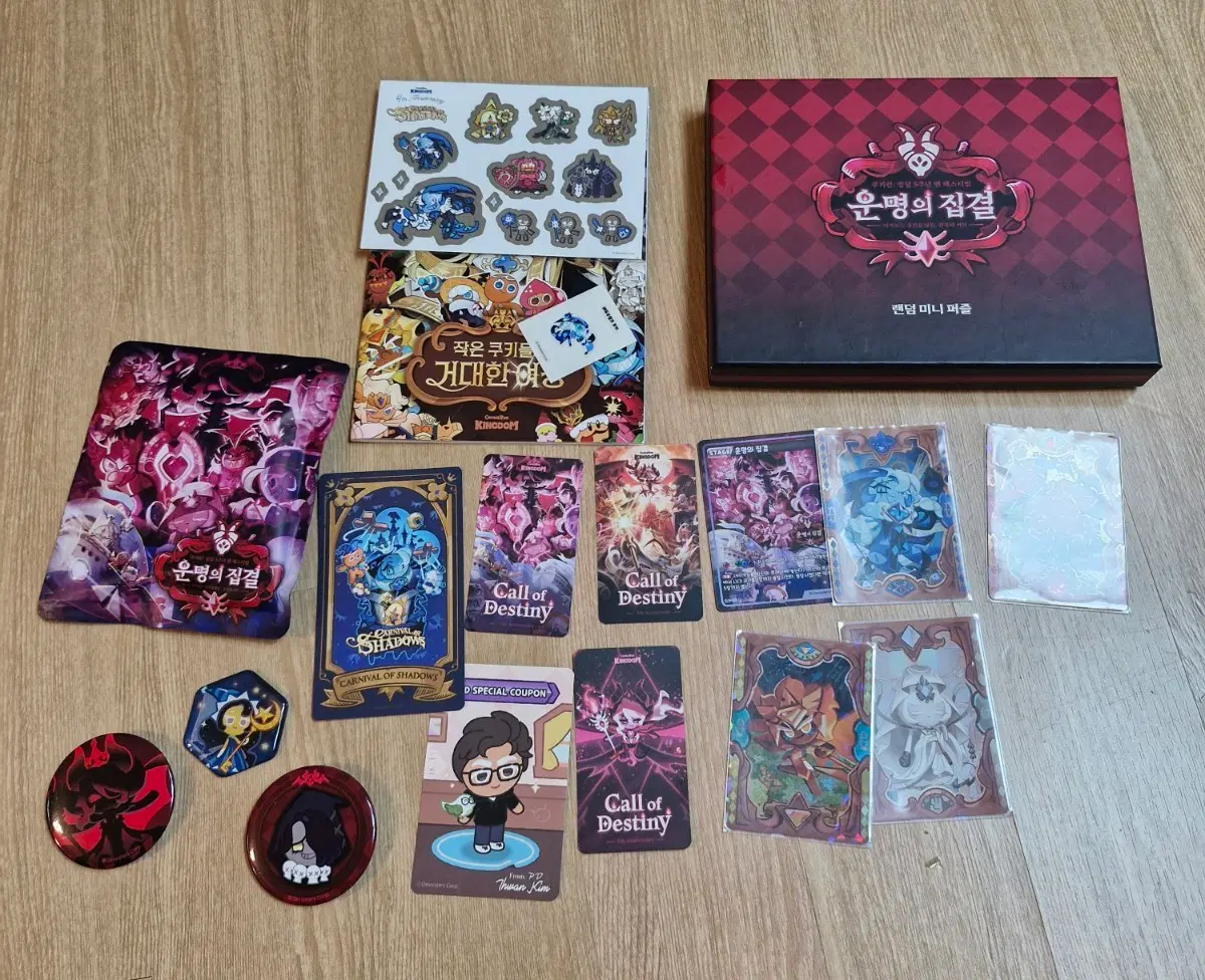 쿠키런 킹덤 4,5주년 굿즈 일괄 세트