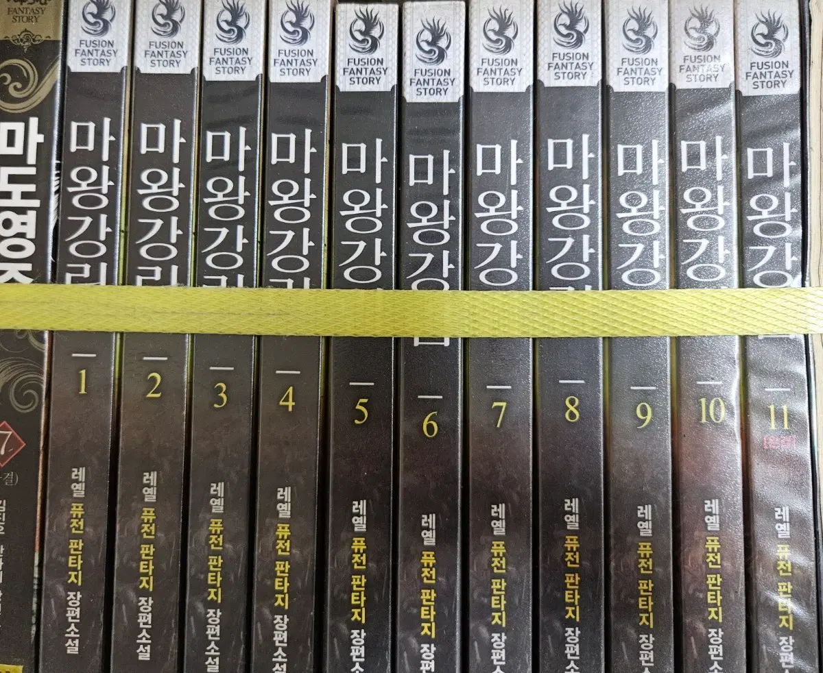 마왕강림1-11완