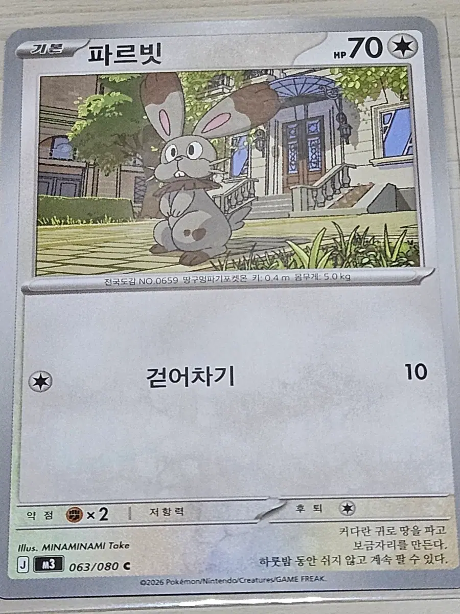 [최저가] 포켓몬 카드 파르빗 063/080 C